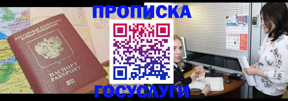 временная регистрация адрес в Новосибирске