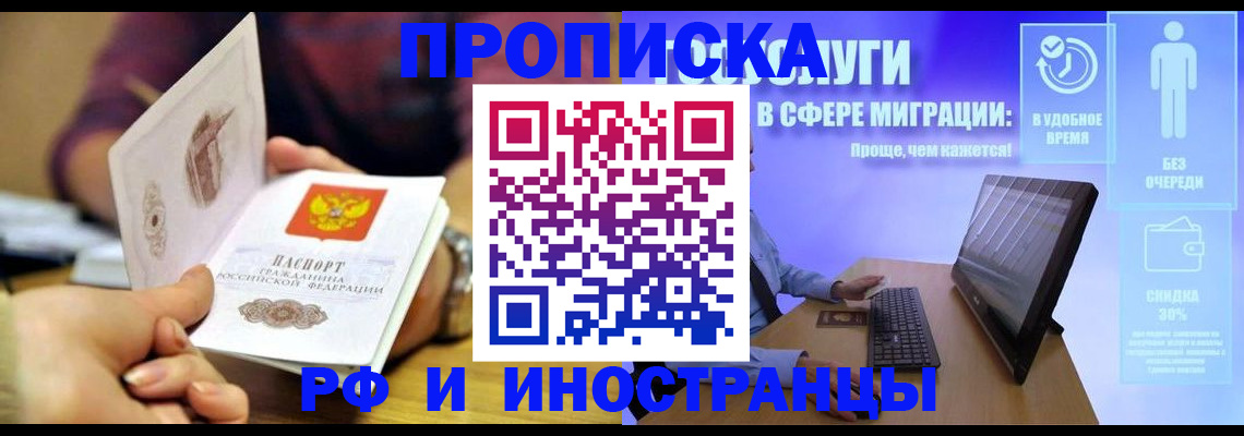 временная регистрация адрес в Новосибирске
