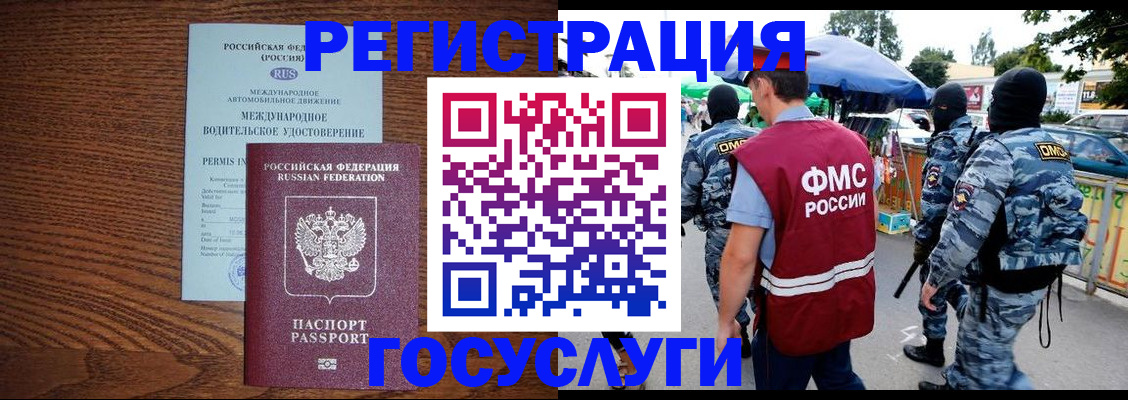 прописка для работы в Новосибирске