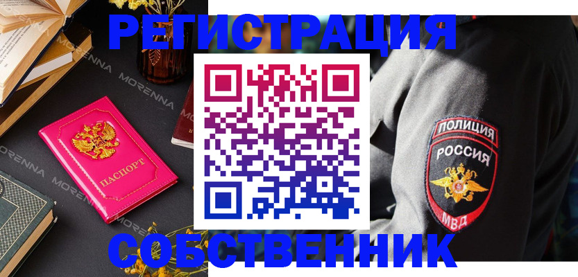 прописка законно в Новосибирске