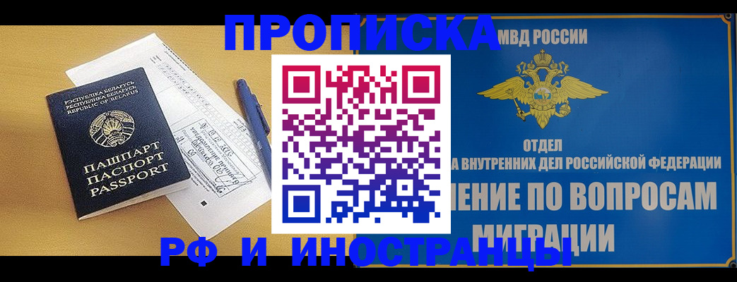 прописка ребенка в Новосибирске